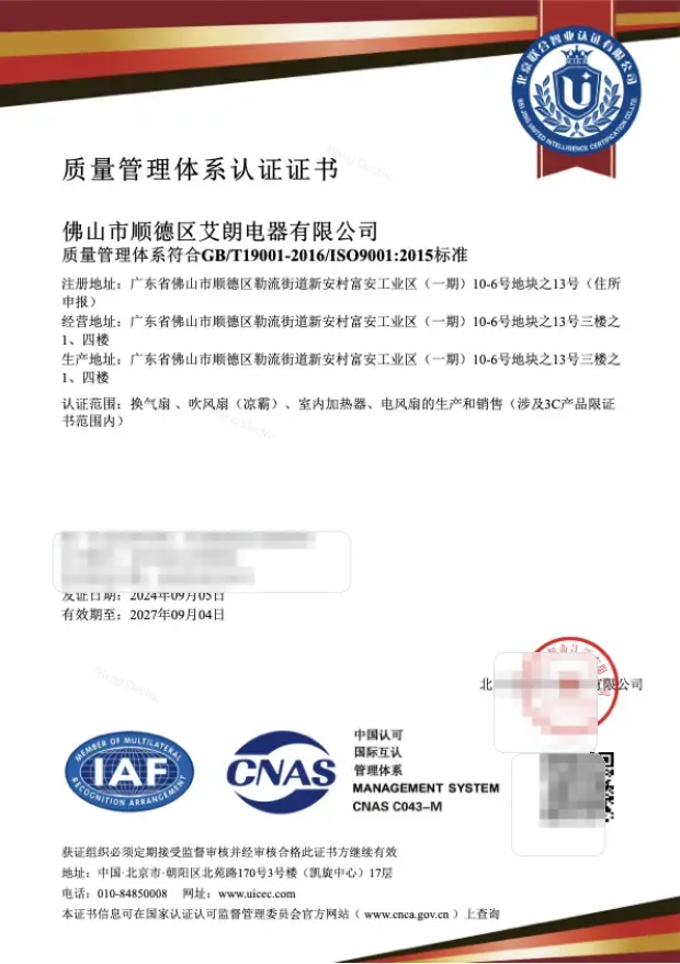 艾朗电器 ISO 9001 质量管理体系认证证书